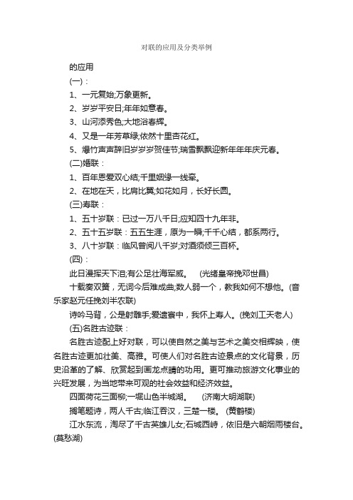 对联的应用及分类举例_对联知识