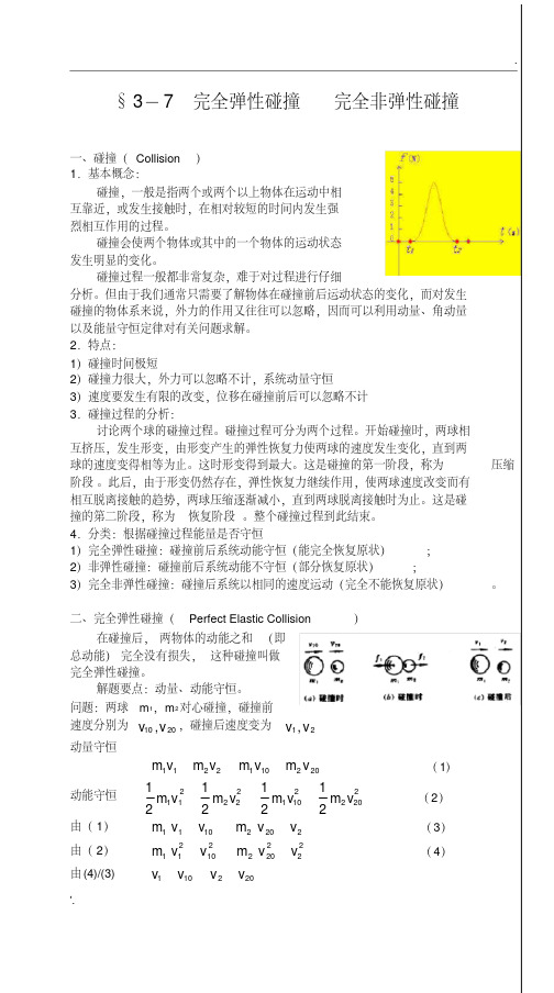 完全弹性碰撞