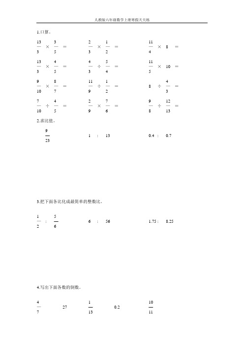 人教版六年级数学上册寒假天天练68