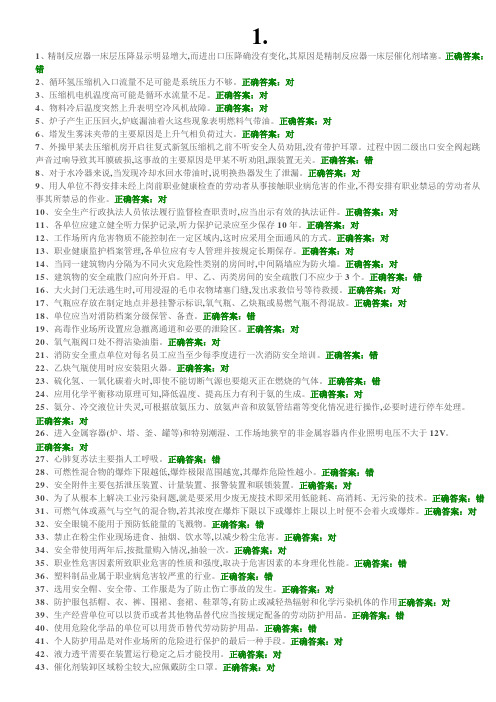 危险化学品特种作业加氢工艺作业初训试题及答案