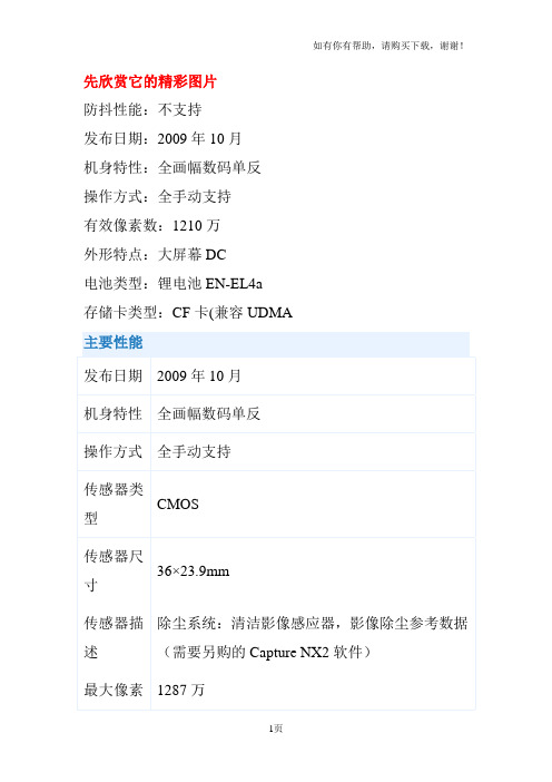 尼康D3S参数中文使用手册