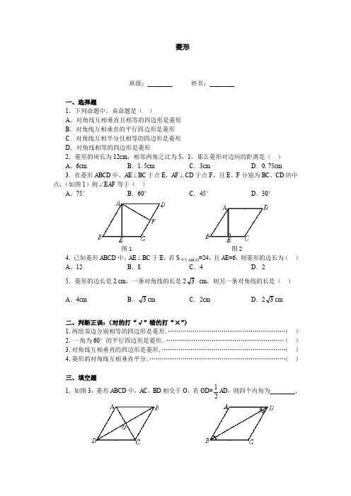 浙教版八年级数学初二下册：菱形同步练习、含答案