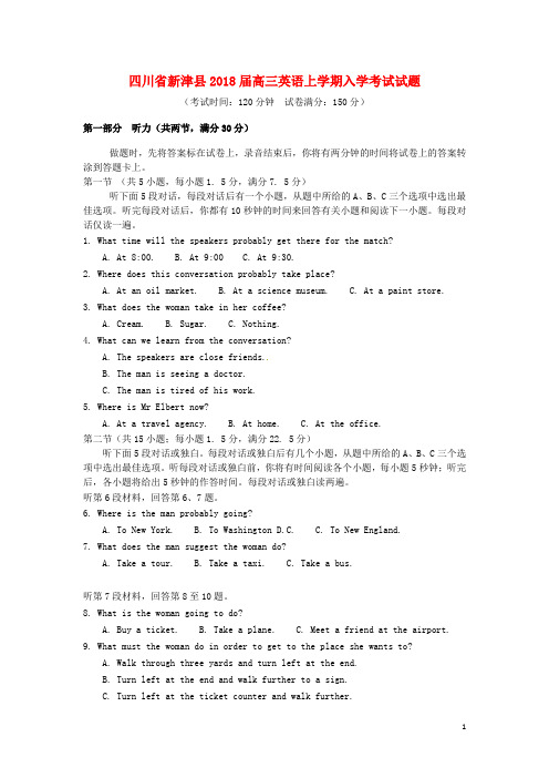 四川省新津县2018届高三英语上学期入学考试试题