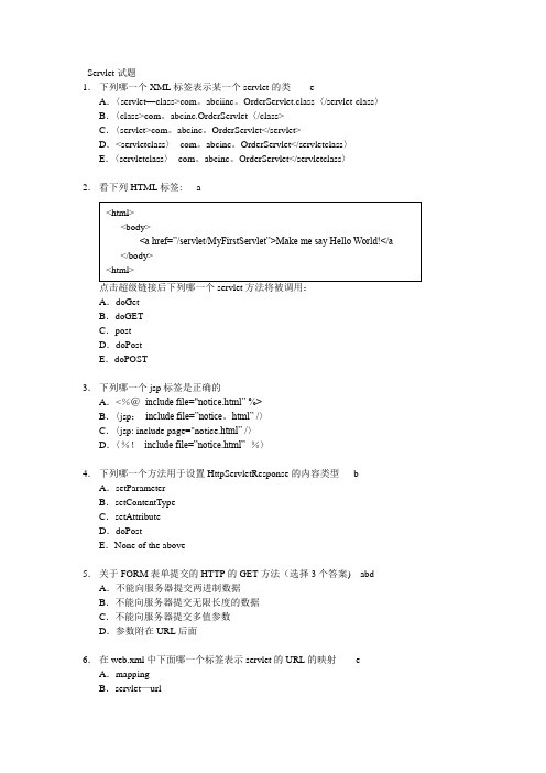 Servlet试题【精选文档】