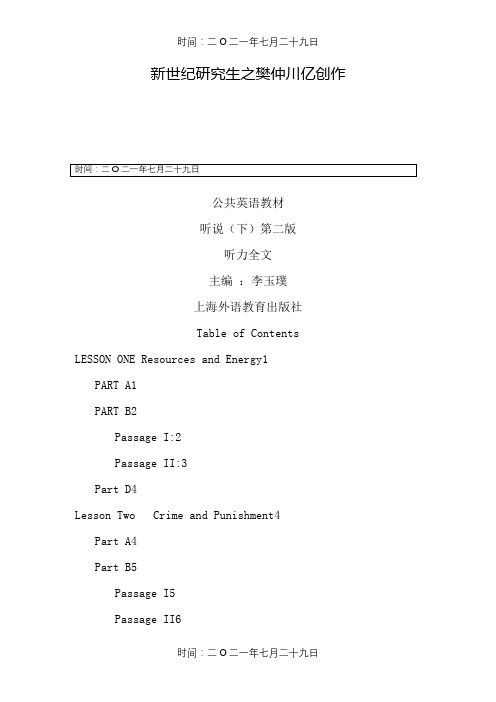 新世纪研究生公共英语教材听说(下)第二版听力原文及课题答案