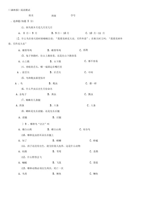 森林报测试题大全及答案(精校)