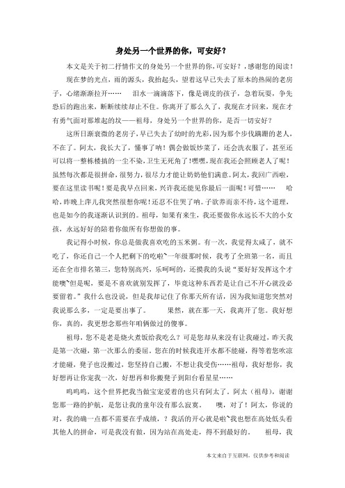 身处另一个世界的你,可安好?_初二抒情作文