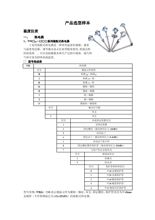 热电偶、热电阻产品选型样本详解