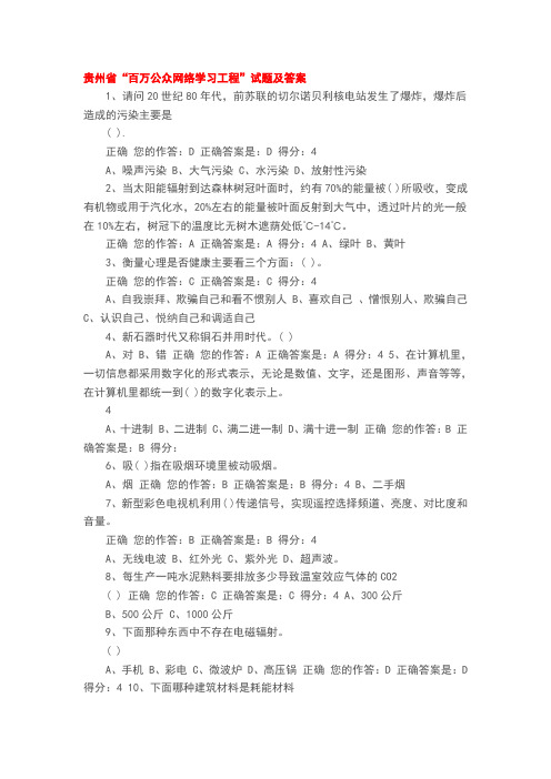 百万公众网络在线测试答案