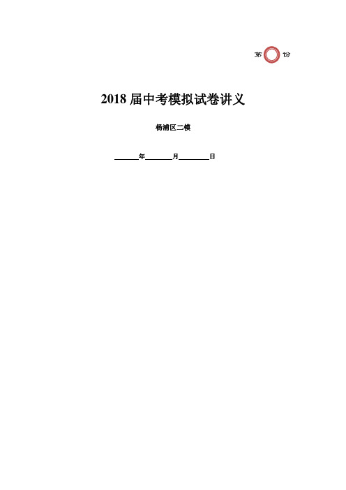 2018年上海市杨浦区初三英语二模试卷及答案