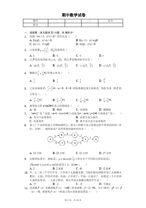 2020年湖北省孝感高二(下)期中数学试卷解析版