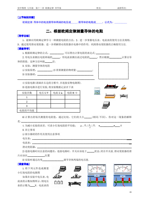 二、根据欧姆定律测量导体的电阻 课堂导学案