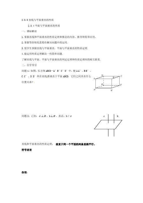 高一数学必修二2.3.3直线与平面垂直的性质2.3.4平面与平面垂直的性质导学案(解析版)