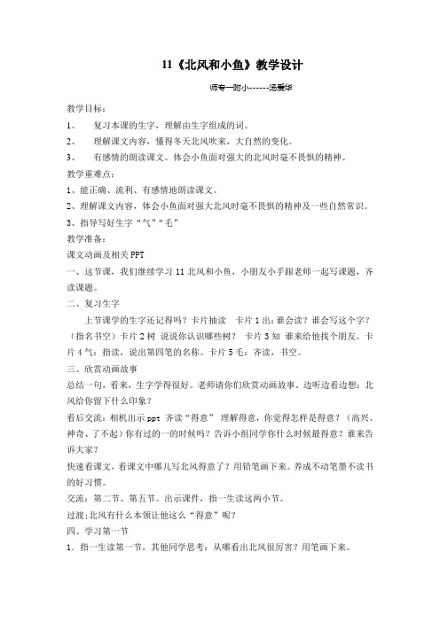 《北风和小鱼》