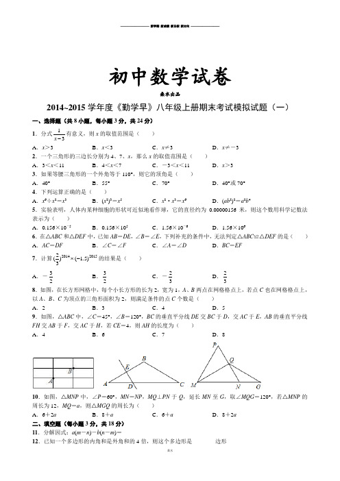 人教版八年级数学上册末考试模拟试题(一).docx