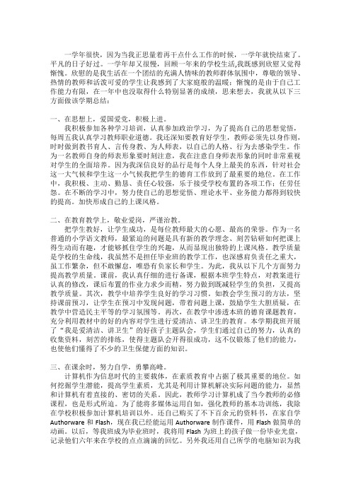 湘少版三年级英语上册 教师工作总结1