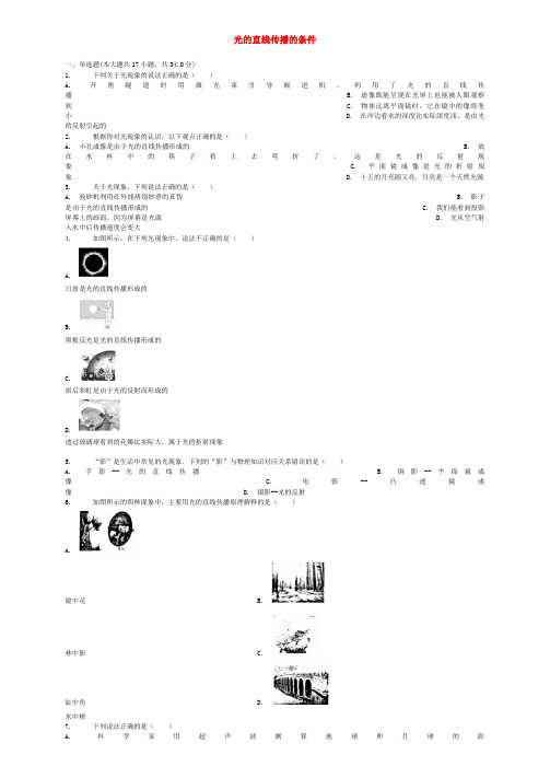 中考物理光的直线传播的条件专项练习