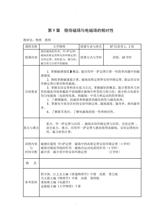 稳恒磁场与电磁场的相对性解读