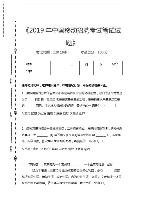 中国移动认证中国移动招聘考试笔试试题考试卷模拟考试题.docx