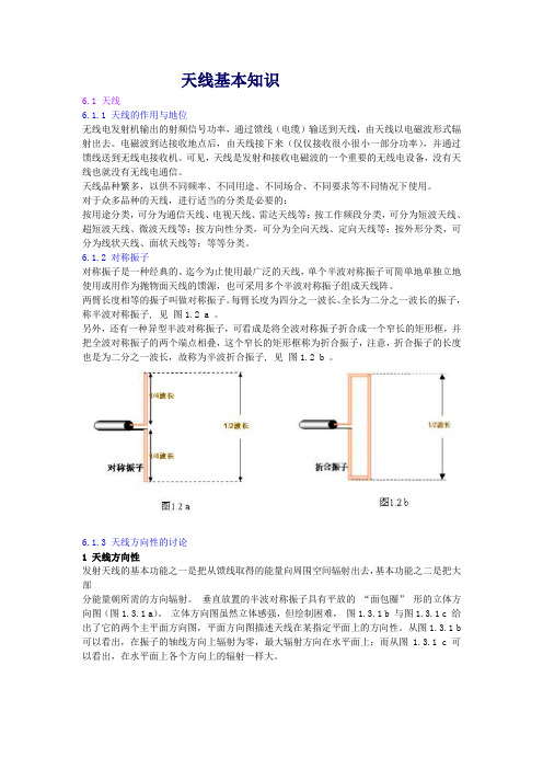 天线基本知识(快速入门)