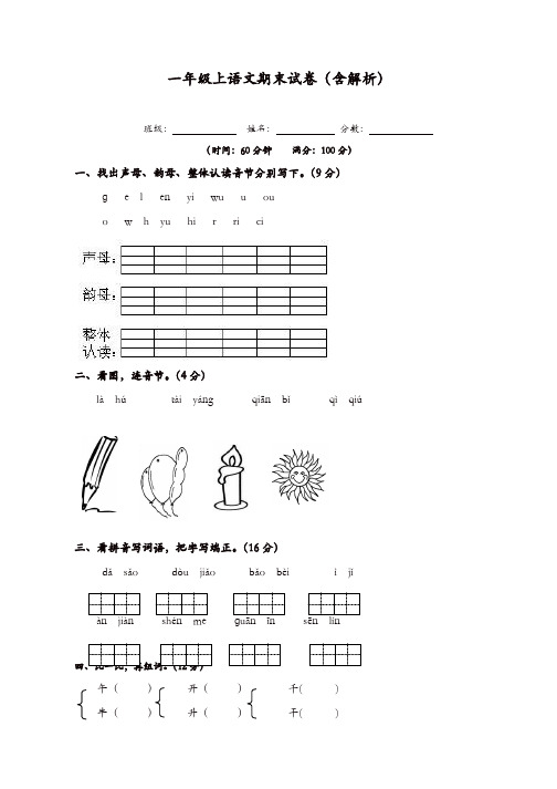 一年级上册语文试题-期末测试卷(含解析)-北京版