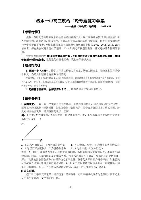 坐标曲线图学案教师用