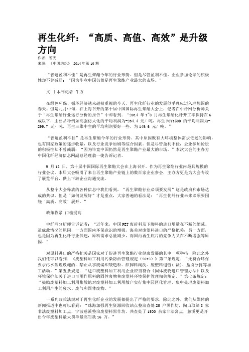 再生化纤：“高质、高值、高效”是升级方向