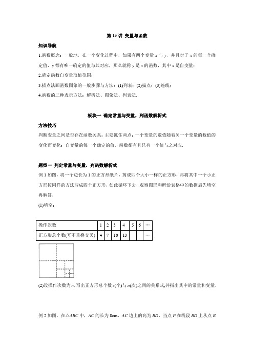 八年级下册数学-变量与函数