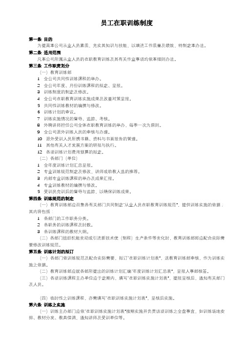 员工在职训练制度 (1)