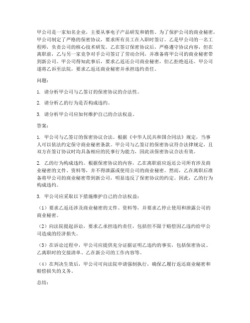 律师保密协议案例分析题及答案