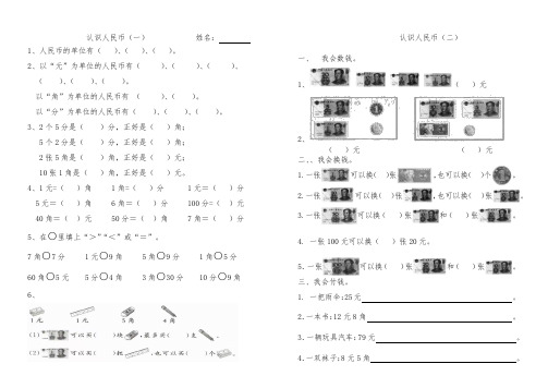 一年级钱币比大小题