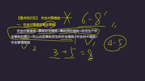 2018注册安全工程师安全生产事故案例分析考前冲刺班(三)