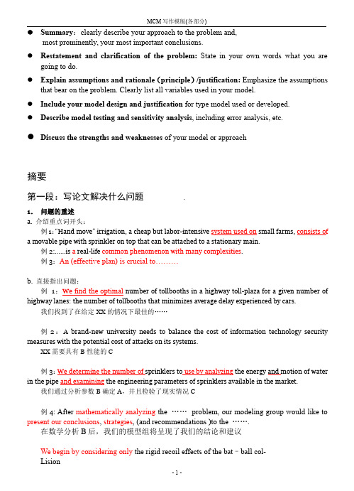 【完整解析】美赛-数学建模-写作模版(各部分)