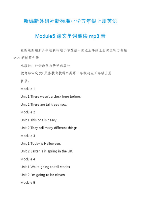 新编新外研社新标准小学五年级上册英语Module5课文单词朗读mp3音