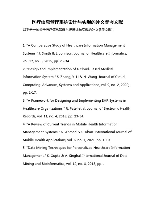 医疗信息管理系统设计与实现的外文参考文献