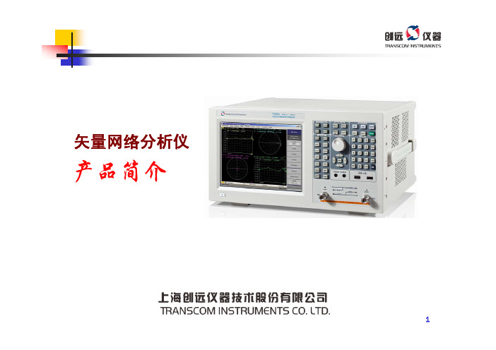 矢量网络分析仪介绍