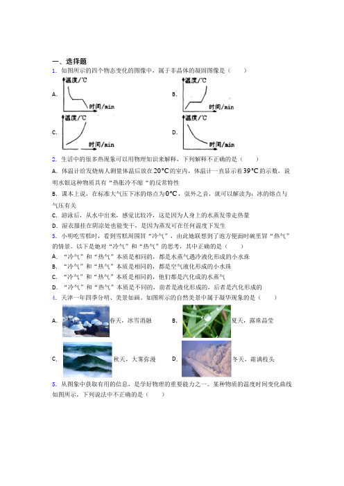 初中物理八年级上第一章《物态及其变化》检测卷(包含答案解析)