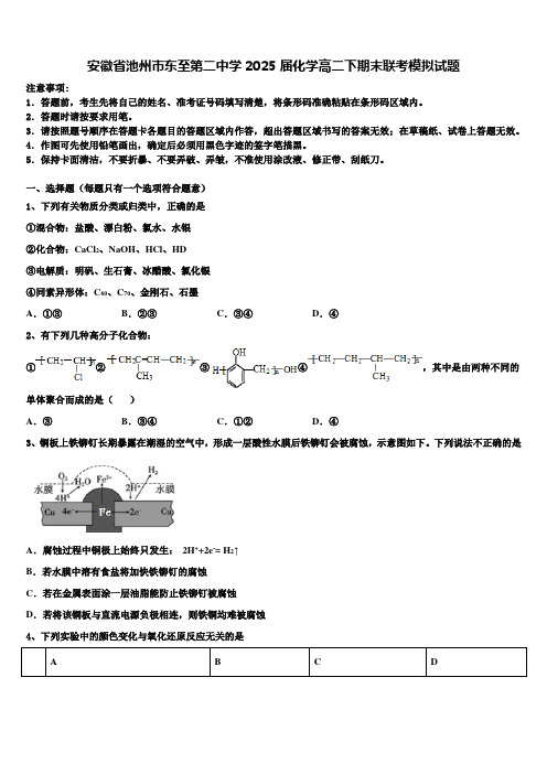 安徽省池州市东至第二中学2025届化学高二下期末联考模拟试题含解析