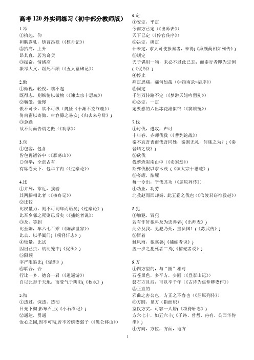 高考120外实词练习(初中部分教师版)