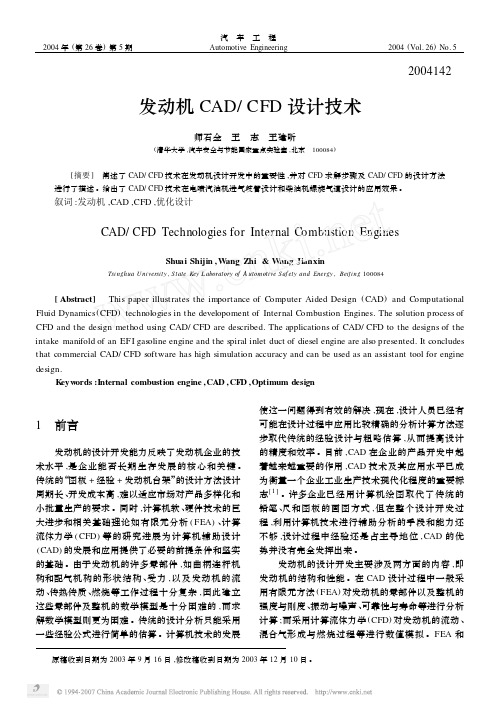 发动机CAD_CFD设计技术