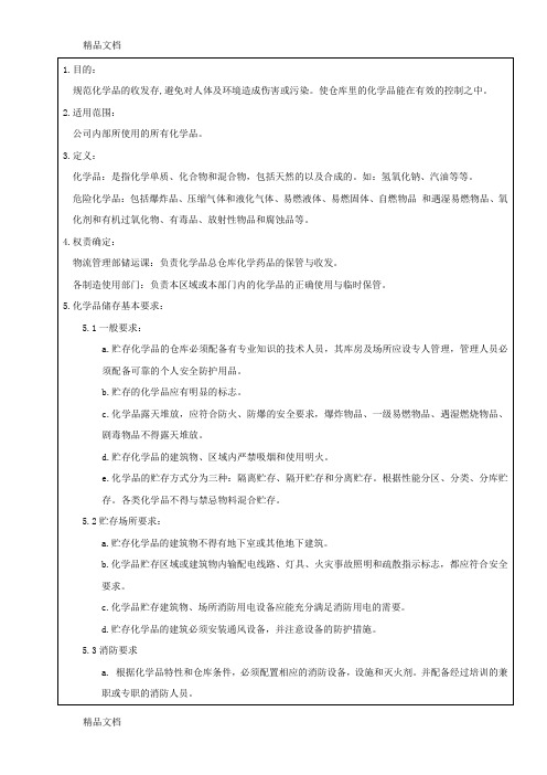 (整理)化学品仓库管理作业指导书.