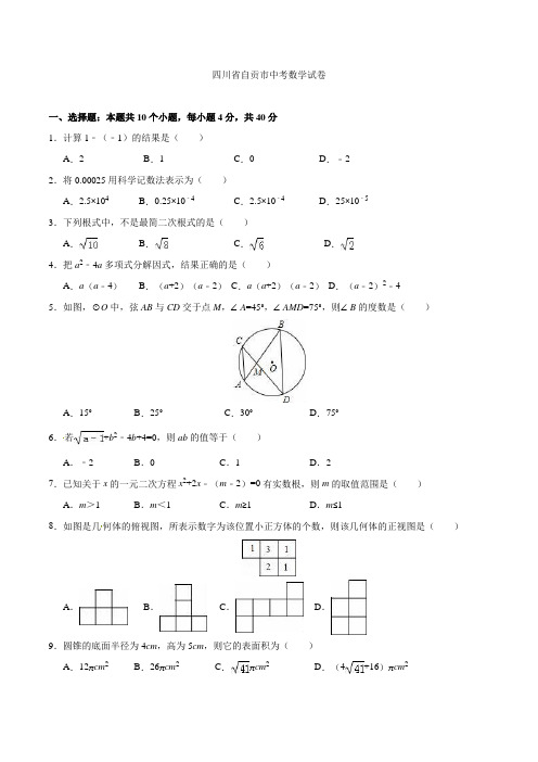 四川省自贡市2021年中考数学试题(word版含答案)