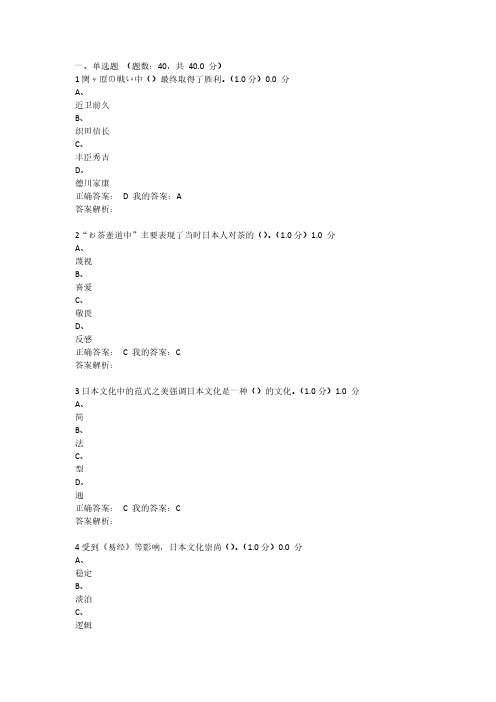 中日茶道文化考试答案