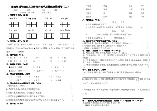 人教部编版四年级语文上册期末教学质量综合检测卷(二)附答案