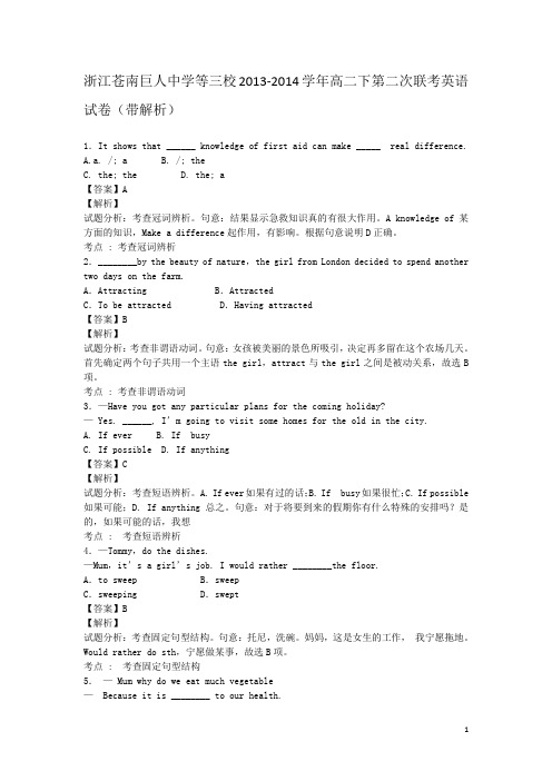 浙江苍南巨人中学等三校2013-2014学年高二下第二次联考英语试卷(带解析)