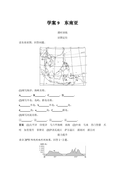 课时作业3：东南亚