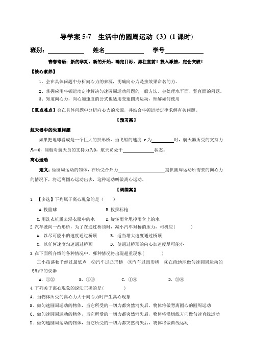 5.7  生活中的圆周运动—人教版高中物理必修二学案【3】