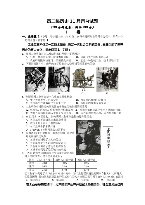 高二级历史11月月考试题 含答案