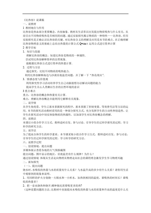 12.2比热容说课稿