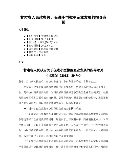 甘肃省人民政府关于促进小型微型企业发展的指导意见